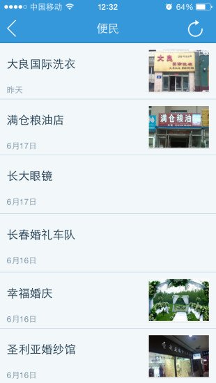 长春明珠截图3