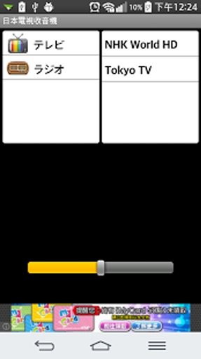 日本电视收音机截图1