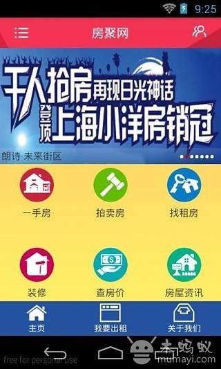 房聚网截图1