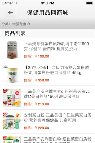 保健用品网商城截图3