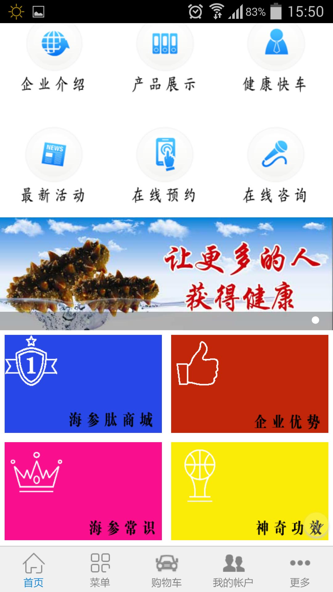 阿裡郎海参肽截图5