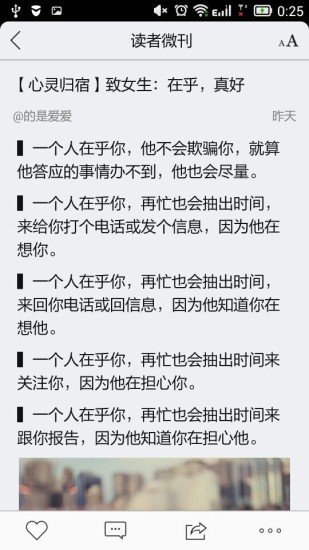 读者微刊截图1