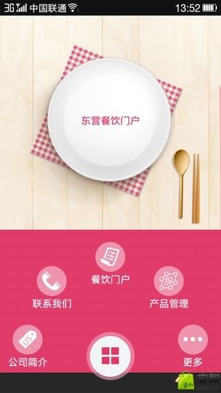 东营餐饮门户截图3