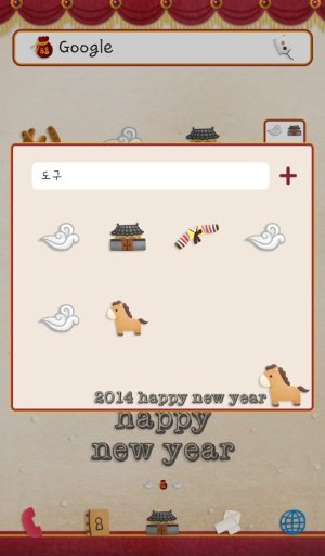 Happy new year 도돌런처 테마截图1