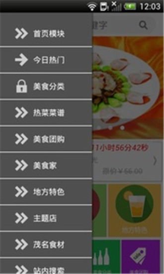 最新美食网截图3