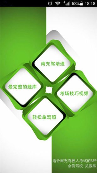 南充驾培通截图4