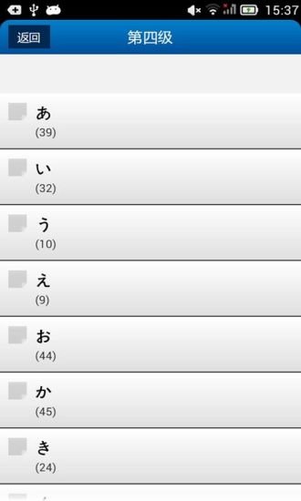 日语词汇JLPT1至4级截图6