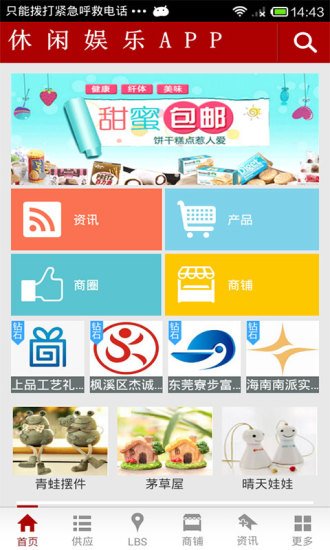 休闲娱乐APP截图2