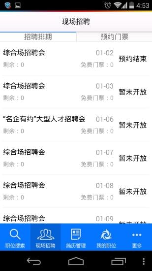 掌才易（求职APP）截图8