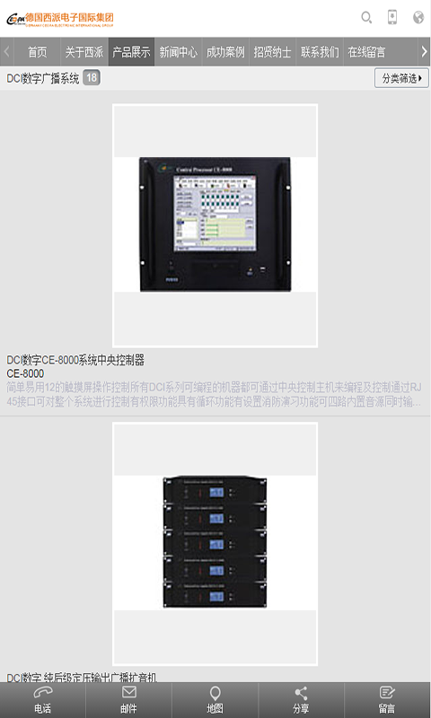 西派电子截图3