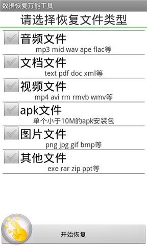 数据恢复万能工具截图1
