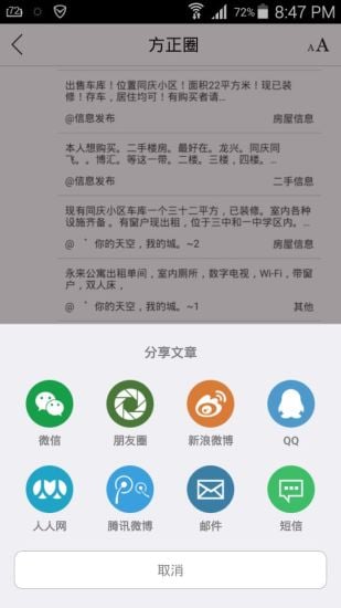 方正圈截图5