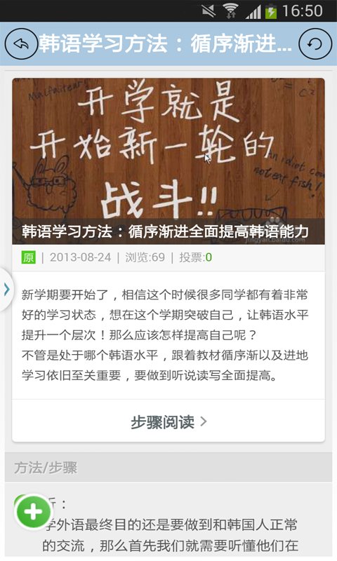 ﻿标准韩语学习技巧截图3