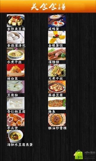 美食食谱截图2