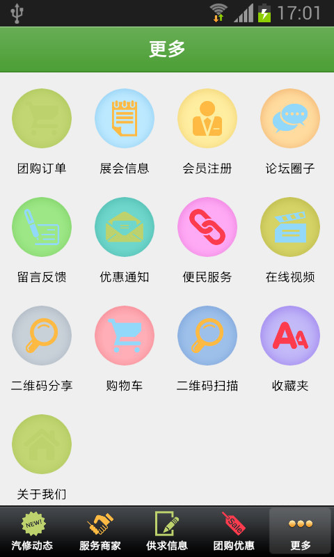 广东汽修截图3