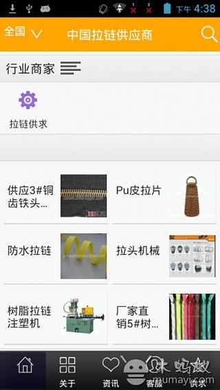 拉链供应商截图2