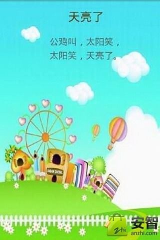 宝宝儿歌库截图3