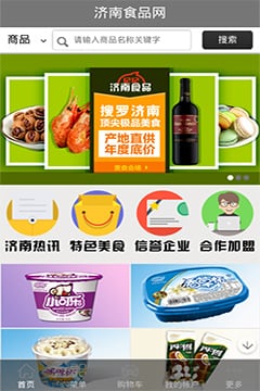 济南食品网截图3