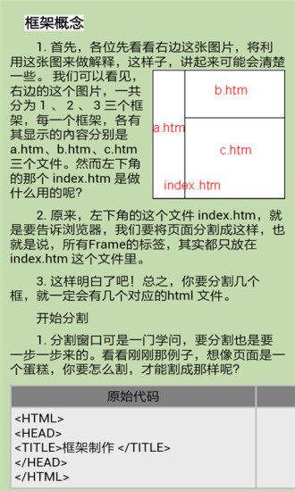 网页制作入门基础知识截图2