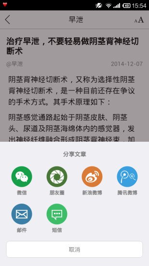 早泄治疗百科宝典截图1