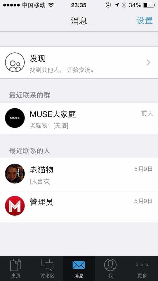 MUSE缪斯截图5