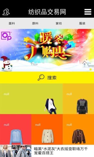 纺织品交易网截图3