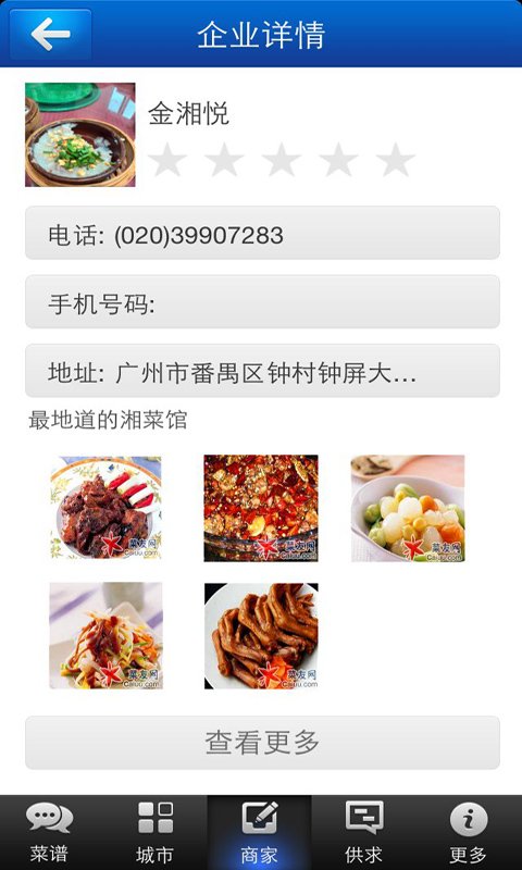 广东美食家截图4