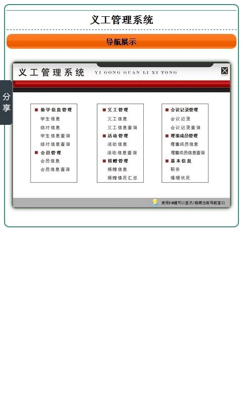 义工管理系统截图1