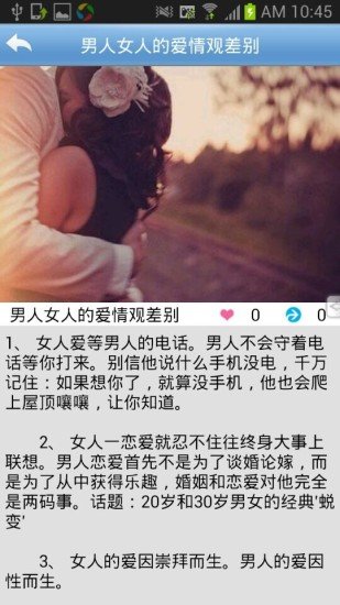 男人女人爱情截图2