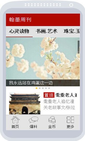 翰墨周刊截图1