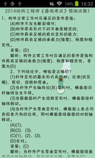 结构工程师等级考试吧截图5