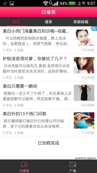 教你做白瘦美截图1