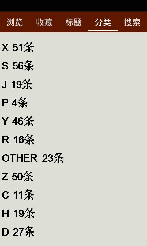 小学生百科知识大全截图4