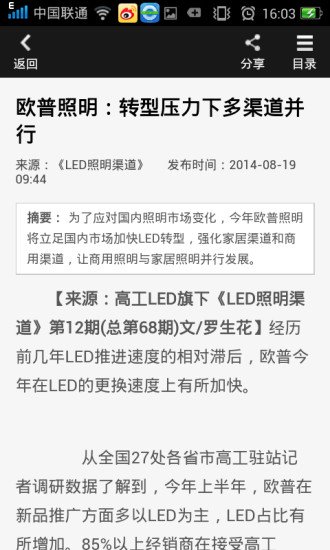 高工LED照明渠道截图4