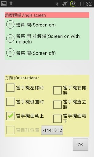 角度解锁 Angle screen截图3