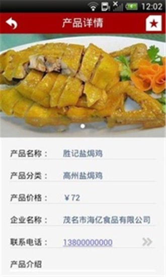 最新美食网截图6