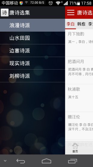 唐诗选集截图2
