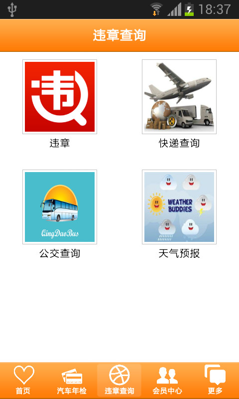 舒心车友截图2