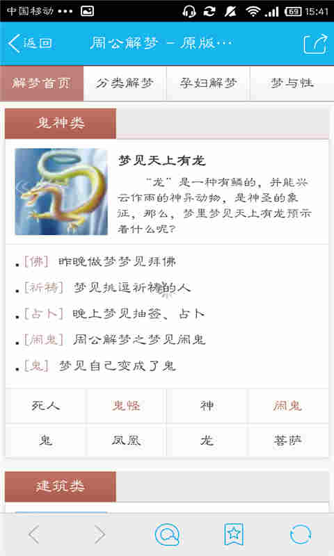 心理学解梦网截图4