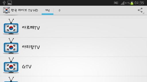 한국 라이브 TV HD截图7