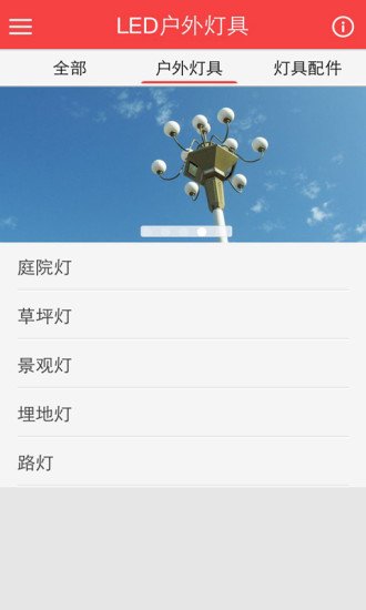 LED户外灯具截图2
