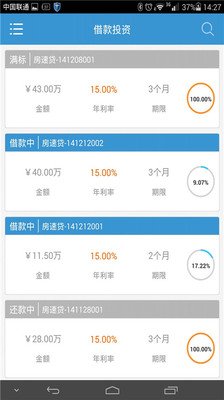 速得贷理财截图1