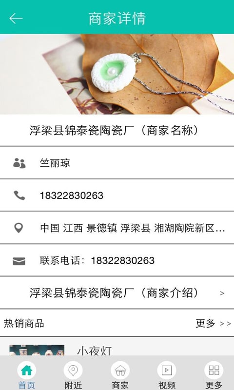 景德镇陶瓷饰品截图2