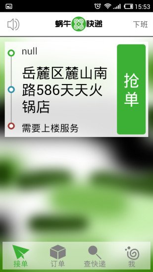 蜗牛快递员截图2