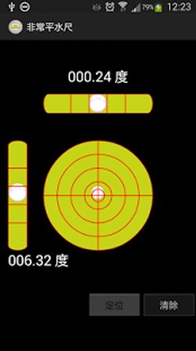 非常水平尺截图2