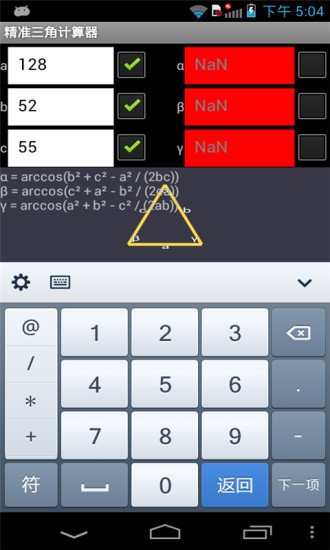 精准三角计算器截图3