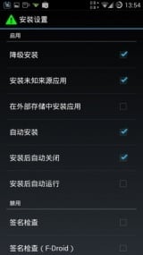 XInstaller安装设置截图3