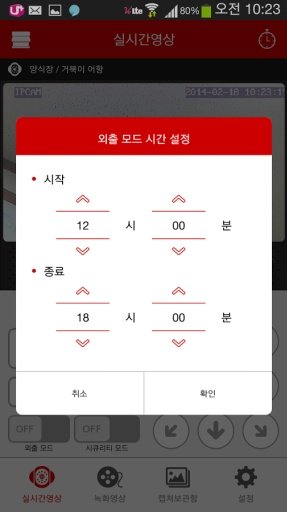 SK telecom 스마트키퍼截图4