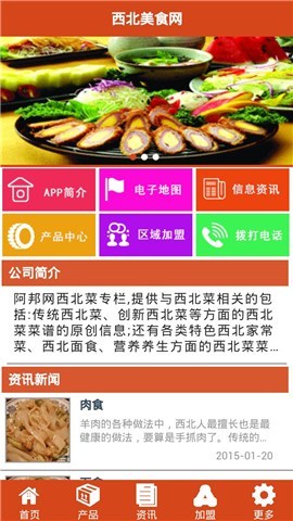 西北美食网截图1