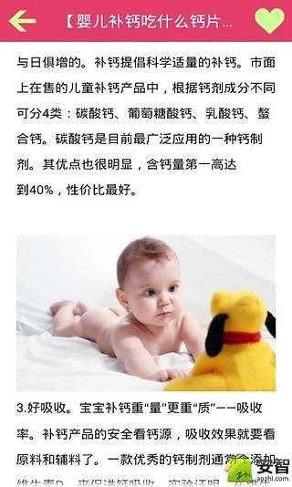 儿童补钙必备截图4